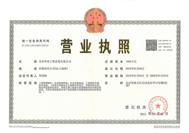 华体会体育_华体会（中国）工程监理公司营业执照