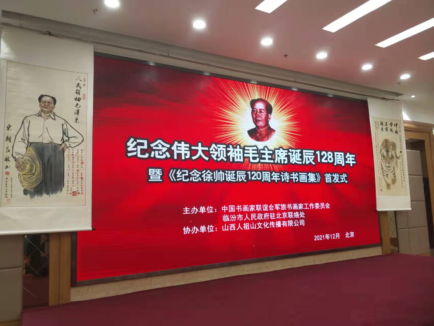 华体会体育_华体会（中国）招标集团赞助“纪念伟大领袖毛主席诞辰128周年暨纪念徐向前元帅诞辰120周年诗书画集首发式”传承红色文化，打造全过程工程咨询领军企业