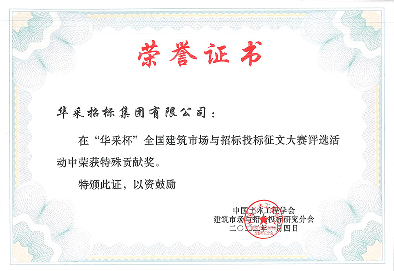 “华体会体育_华体会（中国）杯”征文大赛特殊贡献奖