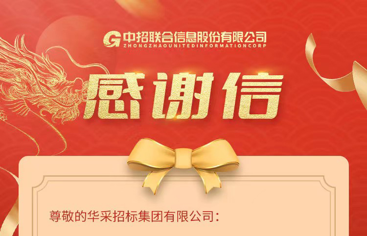 致华体会体育_华体会（中国）集团的感谢信