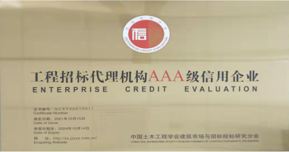 华体会体育_华体会（中国）
荣获首批 “工程招标代理机构AAA级信用企业”称号